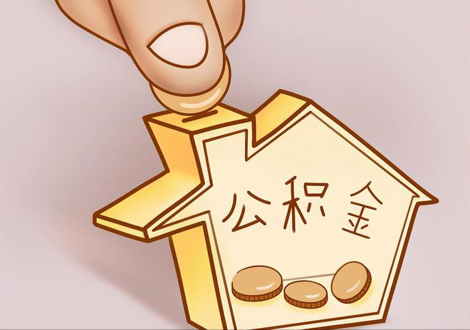 常熟住房公积金提取代办